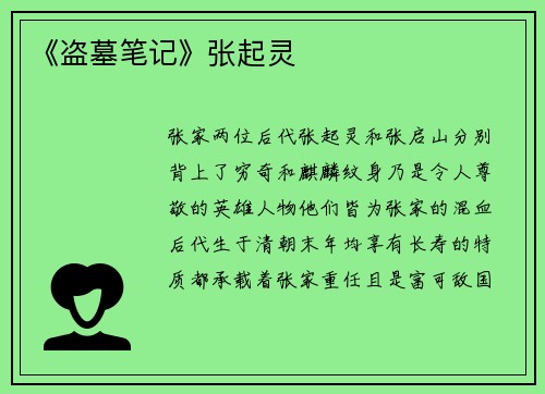 《盗墓笔记》张起灵