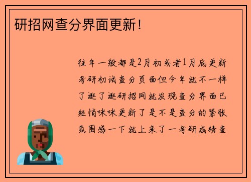 研招网查分界面更新！
