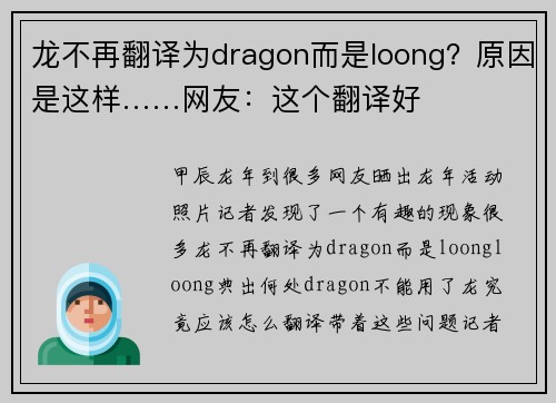 龙不再翻译为dragon而是loong？原因是这样……网友：这个翻译好