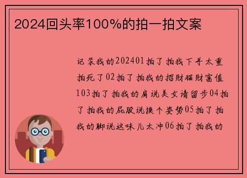 2024回头率100%的拍一拍文案