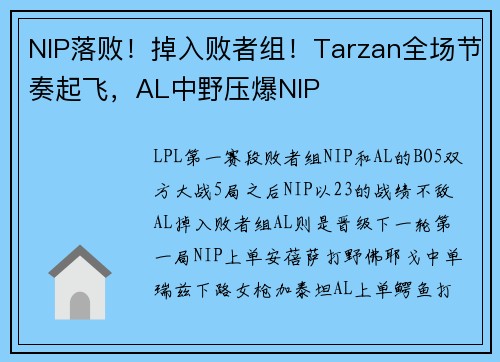 NIP落败！掉入败者组！Tarzan全场节奏起飞，AL中野压爆NIP