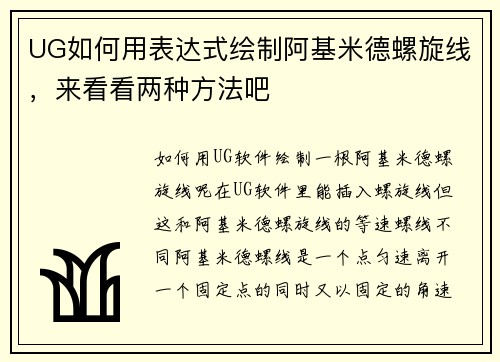 UG如何用表达式绘制阿基米德螺旋线，来看看两种方法吧