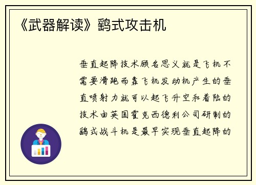 《武器解读》鹞式攻击机