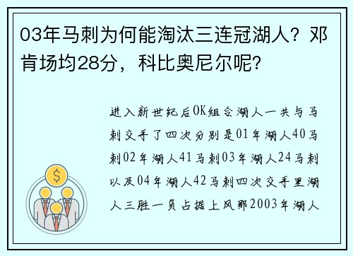 03年马刺为何能淘汰三连冠湖人？邓肯场均28分，科比奥尼尔呢？