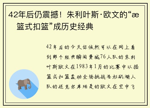 42年后仍震撼！朱利叶斯·欧文的“摇篮式扣篮”成历史经典