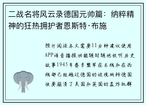 二战名将风云录德国元帅篇：纳粹精神的狂热拥护者恩斯特·布施