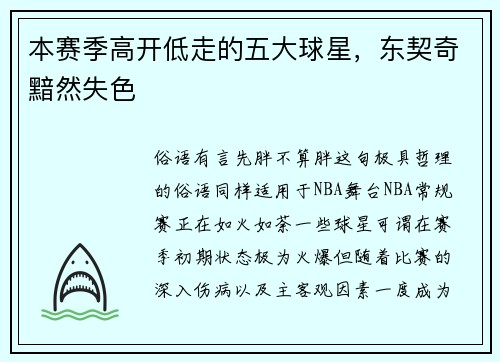 本赛季高开低走的五大球星，东契奇黯然失色
