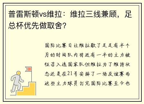 普雷斯顿vs维拉：维拉三线兼顾，足总杯优先做取舍？