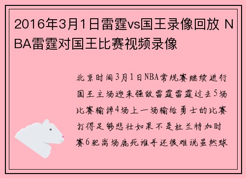 2016年3月1日雷霆vs国王录像回放 NBA雷霆对国王比赛视频录像