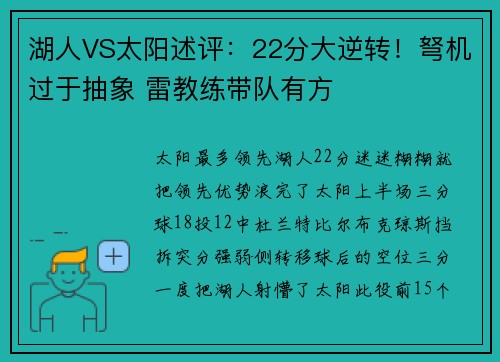 湖人VS太阳述评：22分大逆转！弩机过于抽象 雷教练带队有方